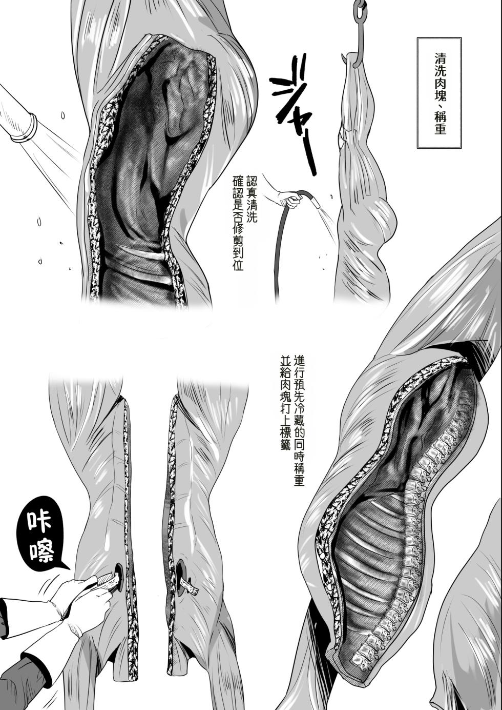 [Watari Laboratory]  肉食工序録。 [Chinese] [沒有漢化] - Page 26