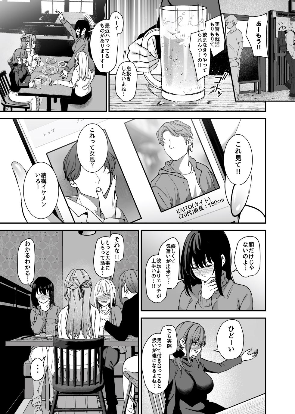 [Umour] Majime de Iiko Hodo Erokute Ochi Yasui. ~Kizukeba Anoko wa Jofuu Cast no Mesu Inu deshita~ - Page 2