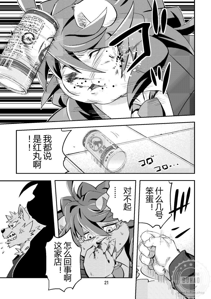 [Popo Dylan (Poponpapeon)] 下起暴雨 [Chinese] - Page 20