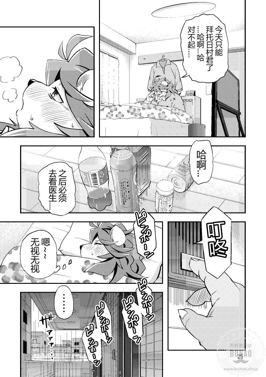 [Popo Dylan (Poponpapeon)] 下起暴雨 [Chinese] - Page 24
