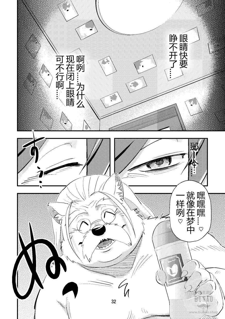 [Popo Dylan (Poponpapeon)] 下起暴雨 [Chinese] - Page 31