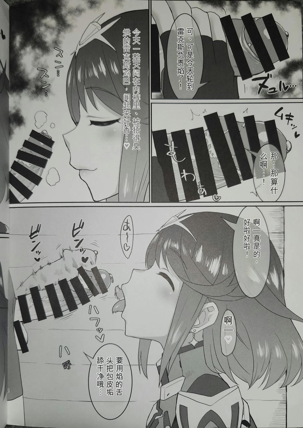 [ParadiseGom (Gorgonzola)]Homu Shabu (Xenoblade Chronicles 2)(low quality scan) - Page 2