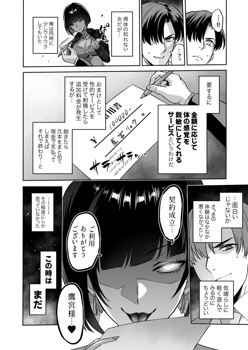[Loose no Doujin Manga Kenkyuujo (Loose)] Kairaku Kinyuu ~Kariru Hodo, Motto Kimochiyoku~ - Page 12
