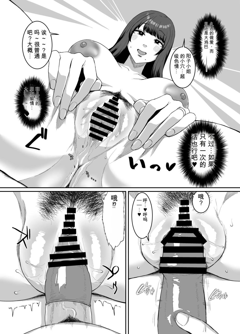 [ParadiseGom (Golgonzola)] Yokkyuu Fuman Zuma Musuko no Tomodachi to Hotel de - Page 9