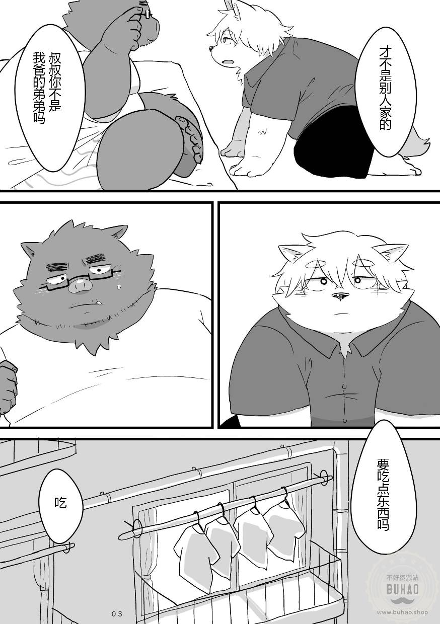 (Kansai Kemoket 6) 年龄差 [Chinese] - Page 4