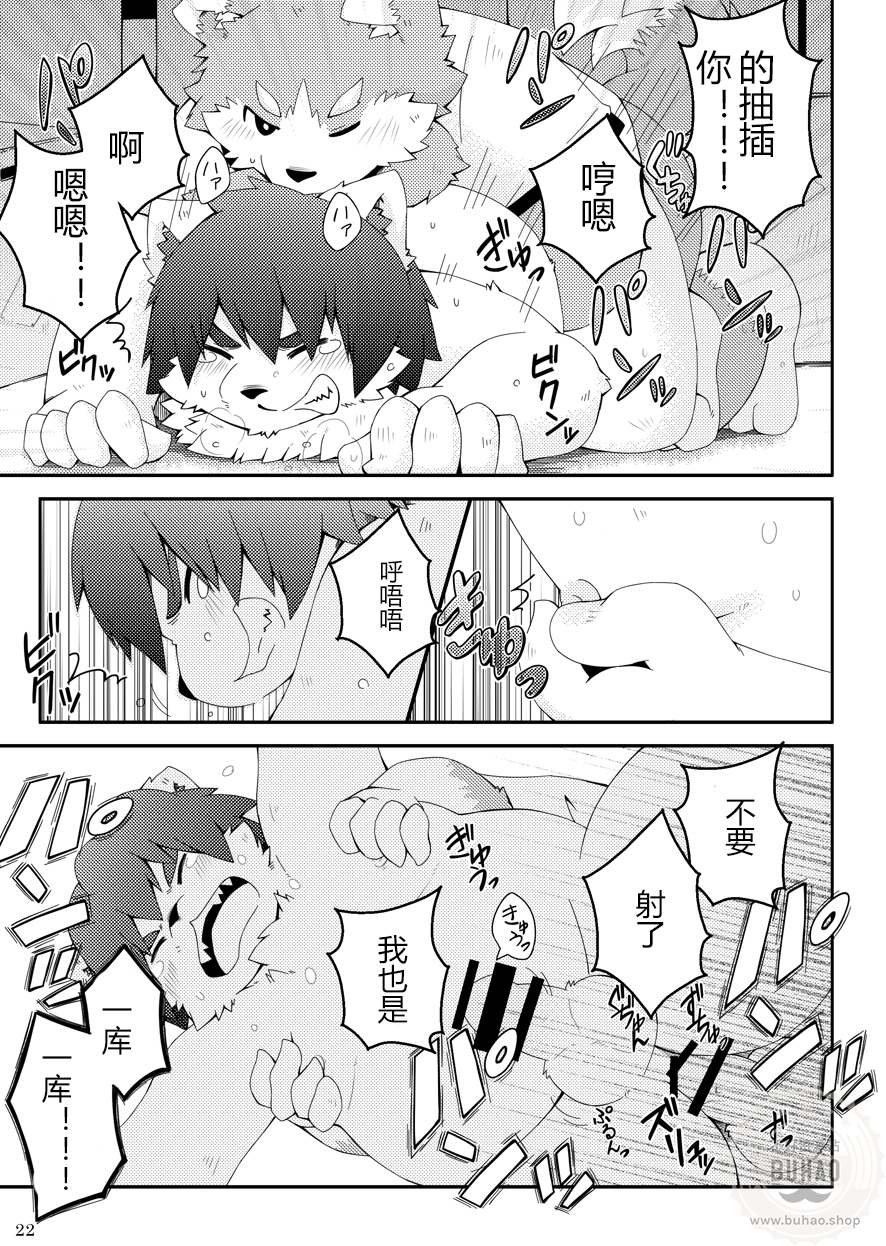 (C85) [MONOTRUST (Paruma)] 在无人教室 [Chinese] - Page 21