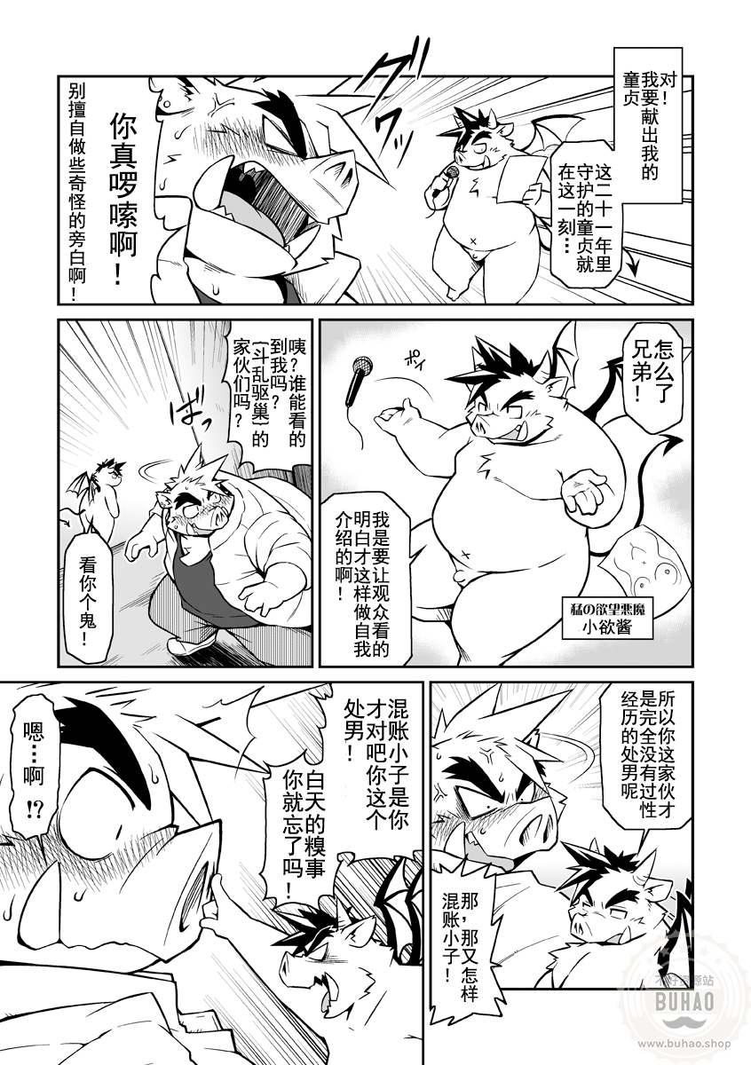 [Animalism (Takagi Kyou)] D [Chinese] - Page 4