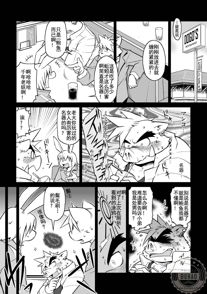 [Animalism (Takagi Kyou)] D [Chinese] - Page 5