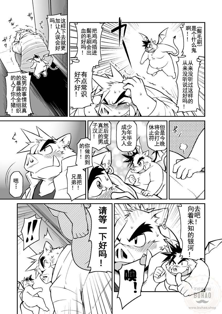 [Animalism (Takagi Kyou)] D [Chinese] - Page 6