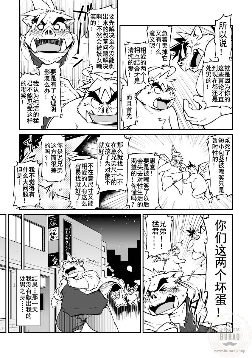 [Animalism (Takagi Kyou)] D [Chinese] - Page 8