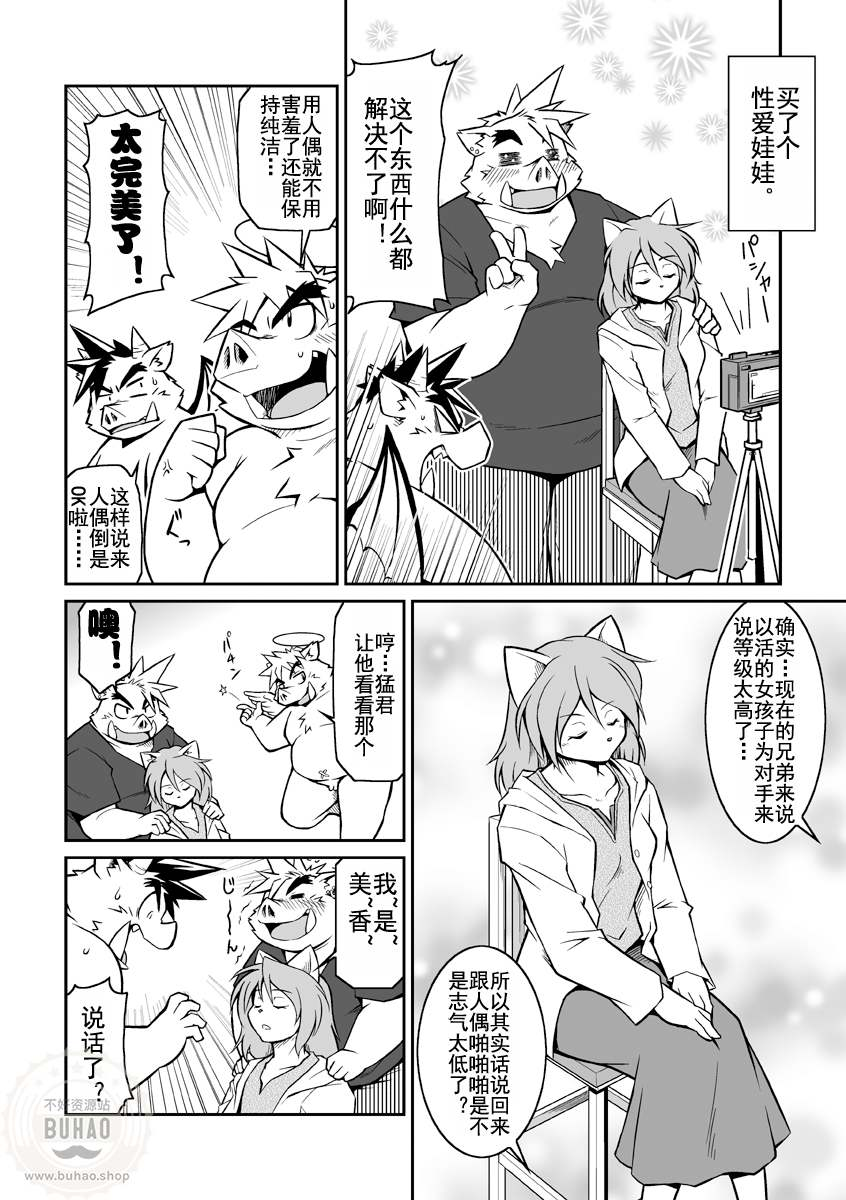 [Animalism (Takagi Kyou)] D [Chinese] - Page 9