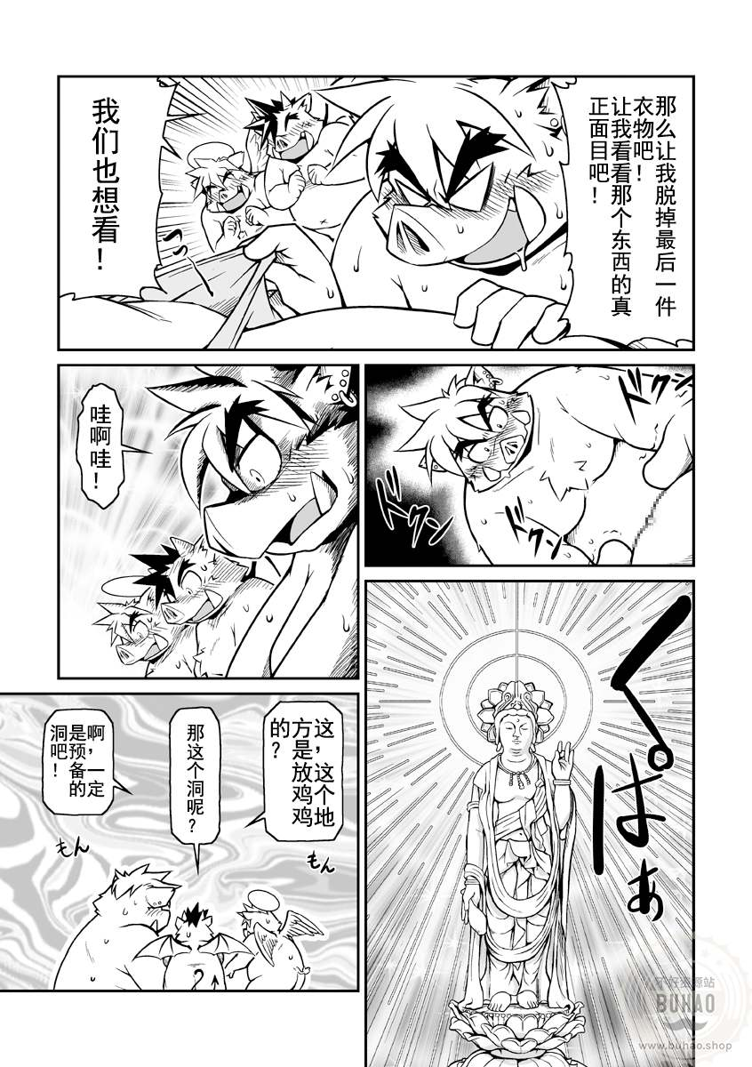 [Animalism (Takagi Kyou)] D [Chinese] - Page 16