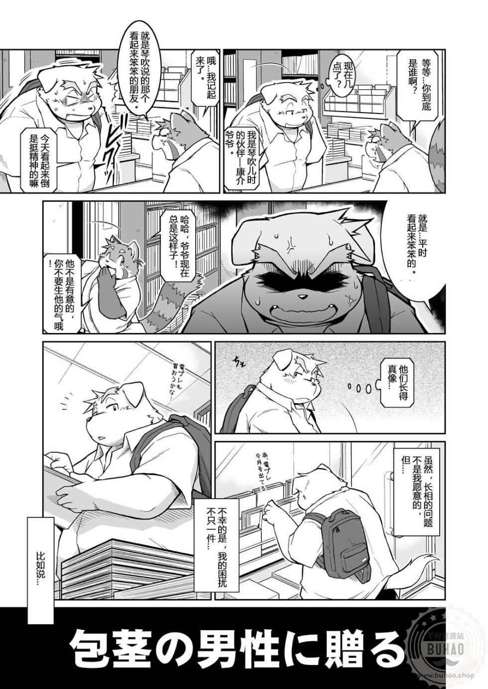 (C78) [Animalism (Takagi Kyou)] 纠纷 ① [Chinese] - Page 10