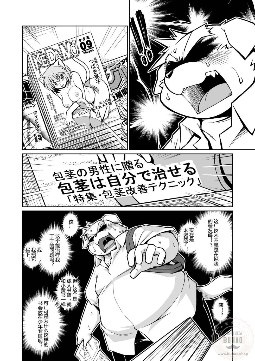 (C78) [Animalism (Takagi Kyou)] 纠纷 ① [Chinese] - Page 11