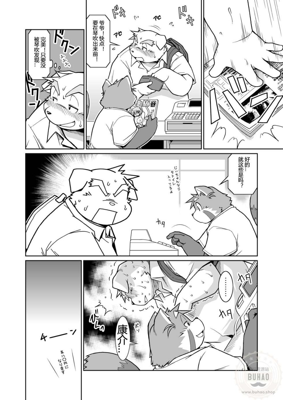 (C78) [Animalism (Takagi Kyou)] 纠纷 ① [Chinese] - Page 13