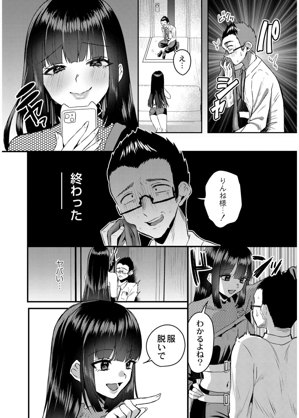 [右の人みつる] 犯し系女子 [DL版] - Page 6