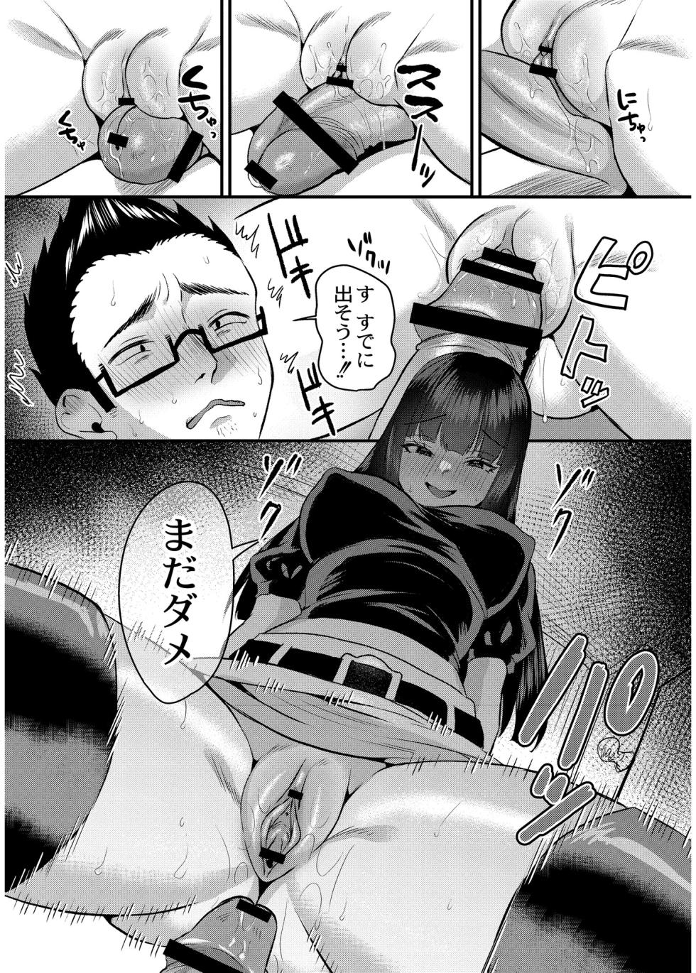 [右の人みつる] 犯し系女子 [DL版] - Page 18