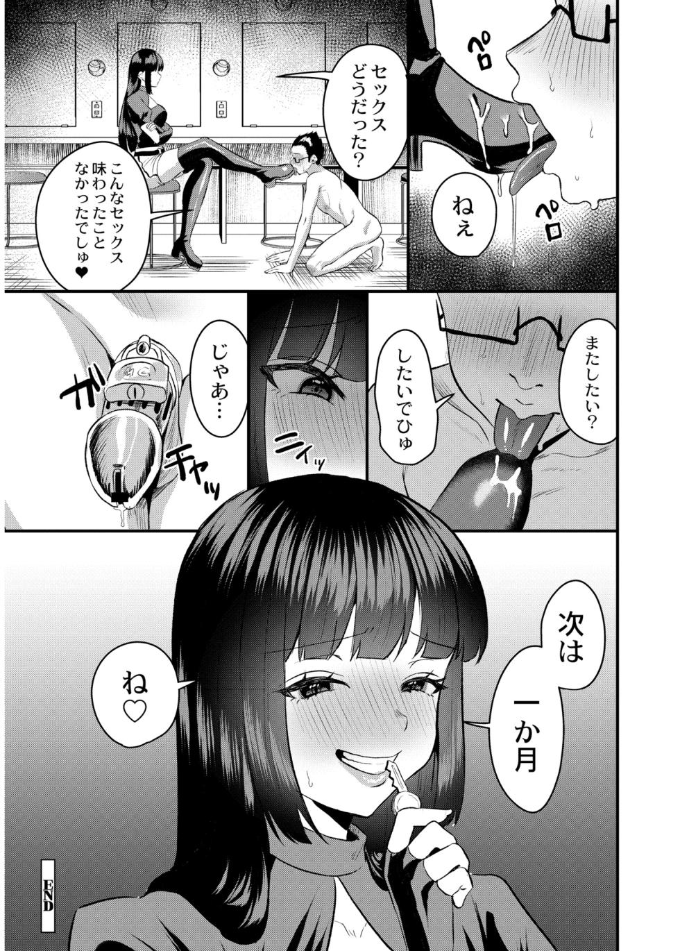 [右の人みつる] 犯し系女子 [DL版] - Page 26