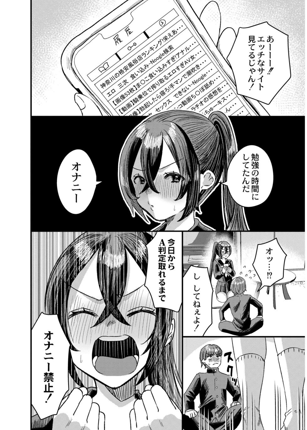 [右の人みつる] 犯し系女子 [DL版] - Page 32