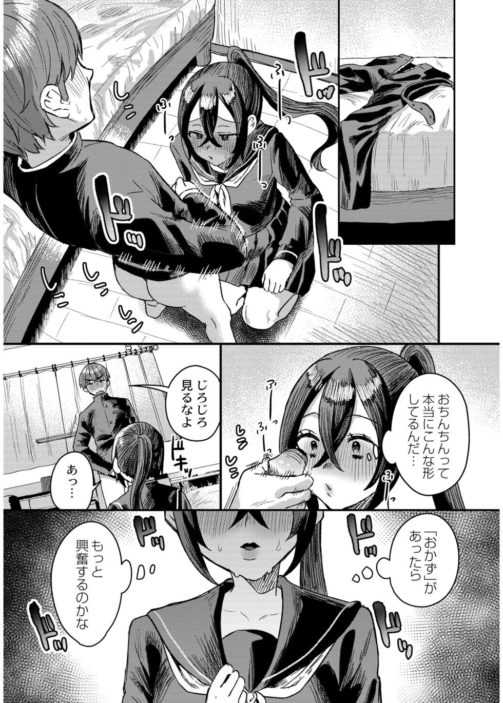 [右の人みつる] 犯し系女子 [DL版] - Page 35