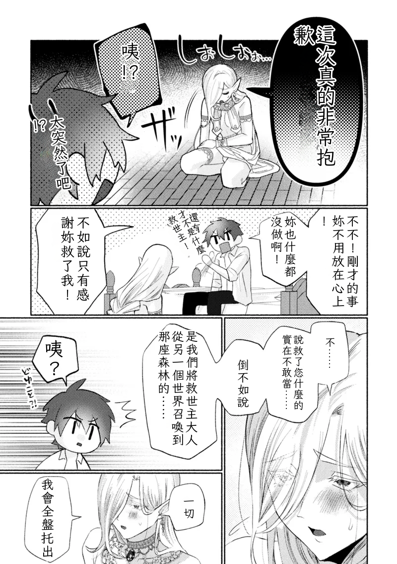 [古矢とろびんび] 大魔羅世界樹と滅びゆくエルフの村 ～異世界転移してきた一般リーマンの俺がセックス勇者に？！～ 1-2 ChineseTR（ai翻譯） - Page 13