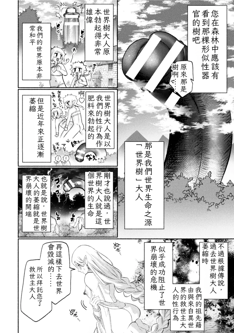 [古矢とろびんび] 大魔羅世界樹と滅びゆくエルフの村 ～異世界転移してきた一般リーマンの俺がセックス勇者に？！～ 1-2 ChineseTR（ai翻譯） - Page 14