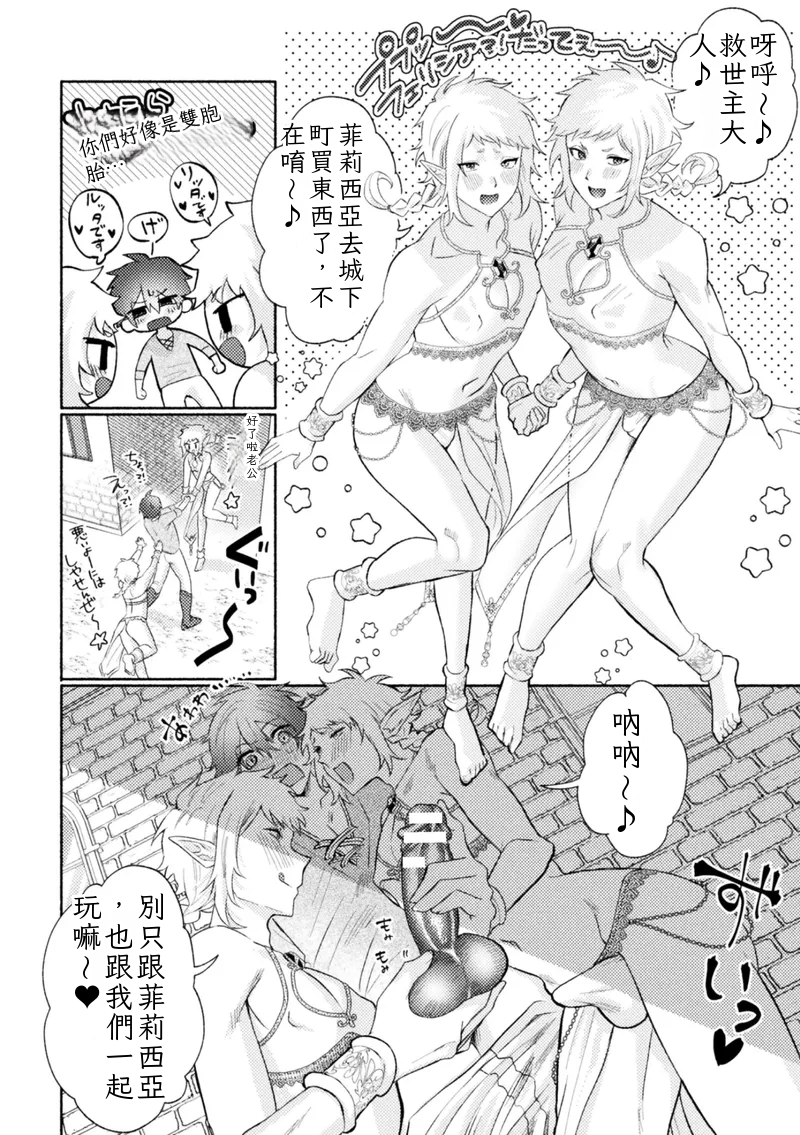 [古矢とろびんび] 大魔羅世界樹と滅びゆくエルフの村 ～異世界転移してきた一般リーマンの俺がセックス勇者に？！～ 1-2 ChineseTR（ai翻譯） - Page 38