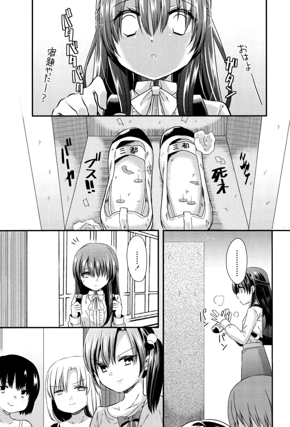 [Sangatsu Sanichi] Mikansei Shoujo Hen [Digital] - Page 13