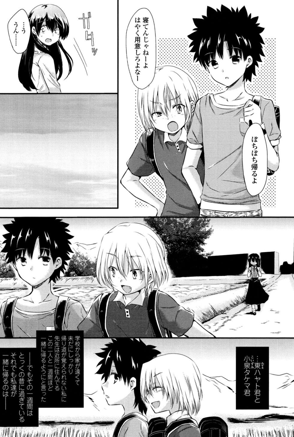 [Sangatsu Sanichi] Mikansei Shoujo Hen [Digital] - Page 17