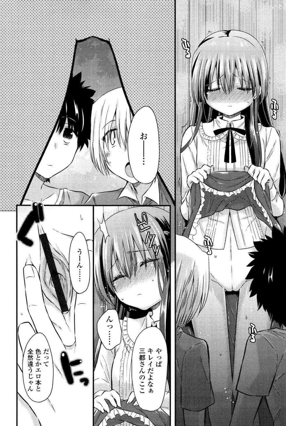 [Sangatsu Sanichi] Mikansei Shoujo Hen [Digital] - Page 20