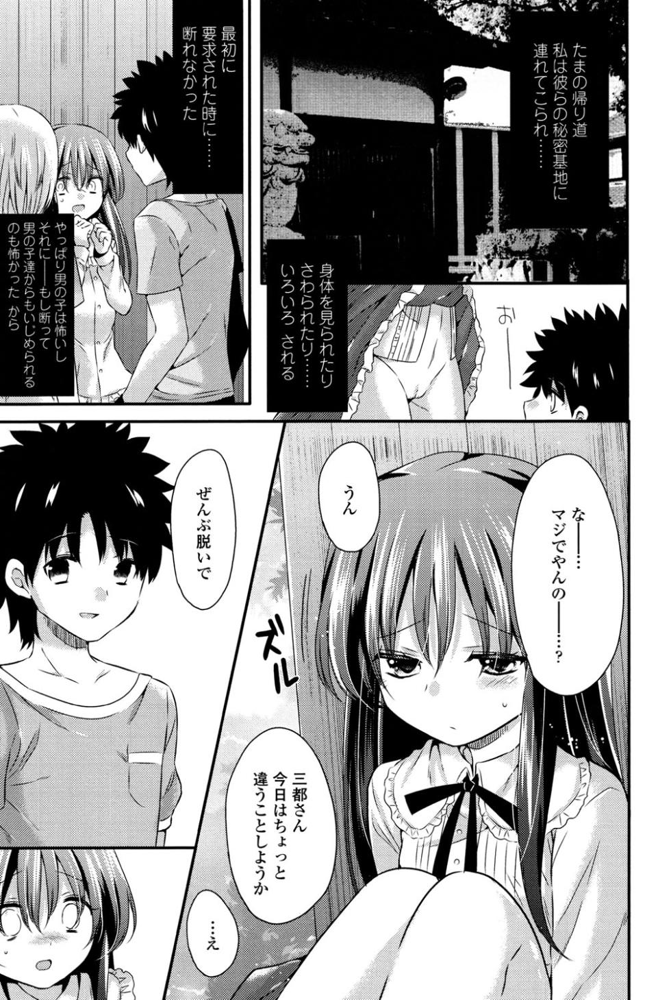 [Sangatsu Sanichi] Mikansei Shoujo Hen [Digital] - Page 21