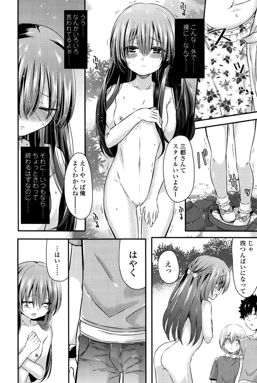 [Sangatsu Sanichi] Mikansei Shoujo Hen [Digital] - Page 22