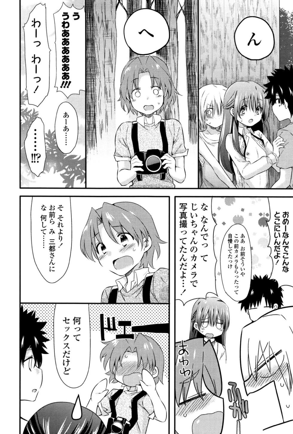 [Sangatsu Sanichi] Mikansei Shoujo Hen [Digital] - Page 34