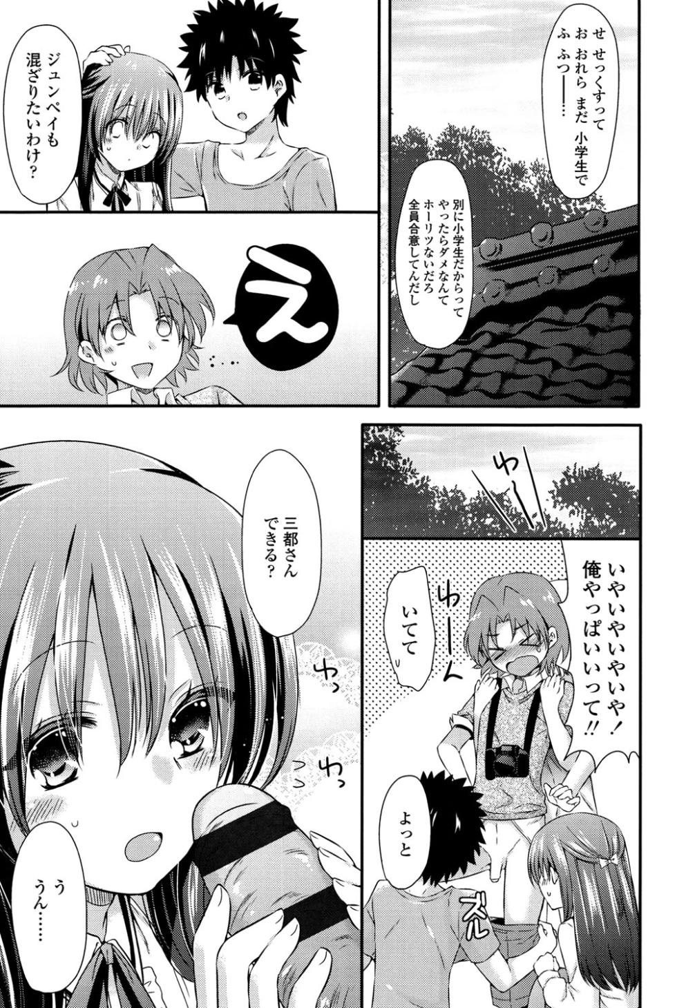[Sangatsu Sanichi] Mikansei Shoujo Hen [Digital] - Page 35