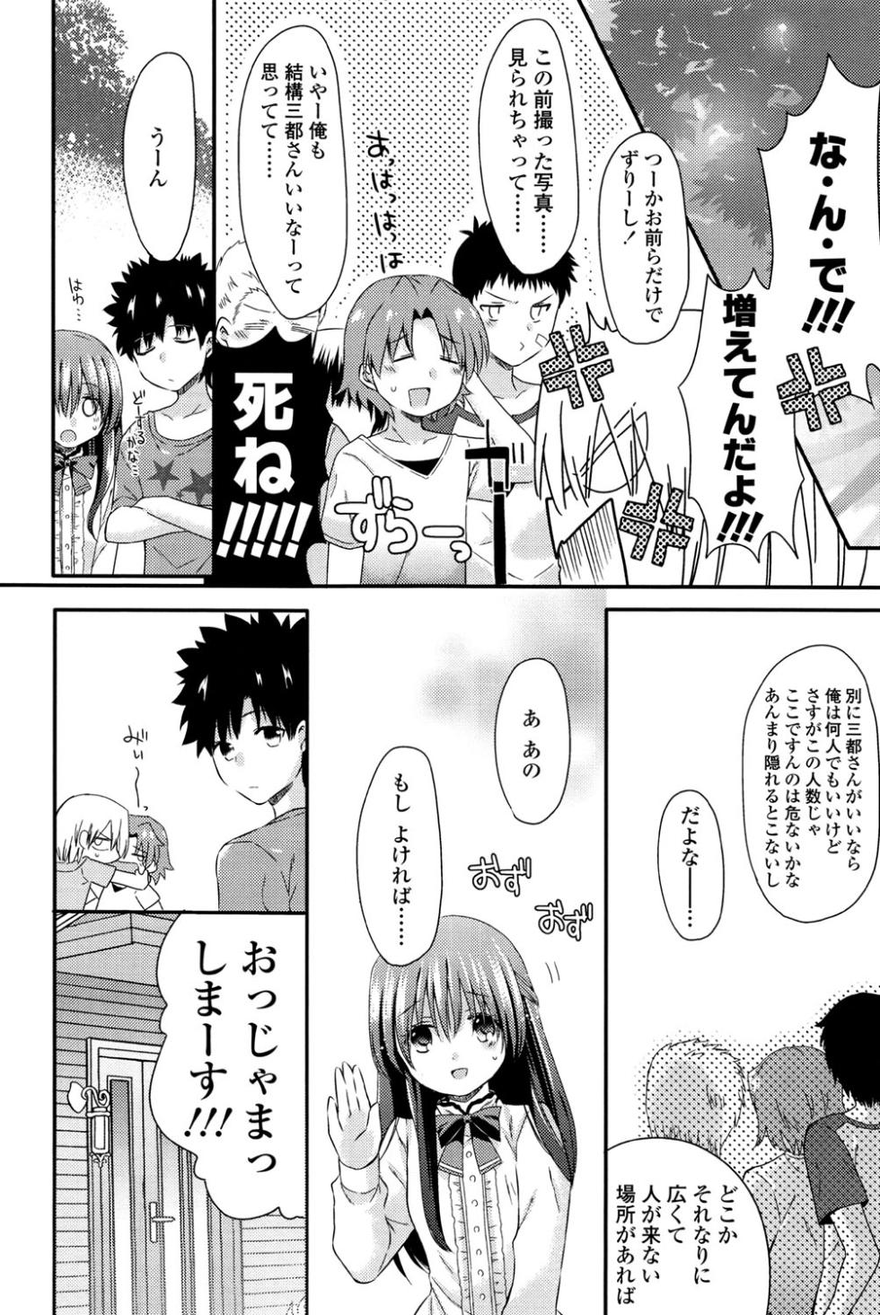 [Sangatsu Sanichi] Mikansei Shoujo Hen [Digital] - Page 38