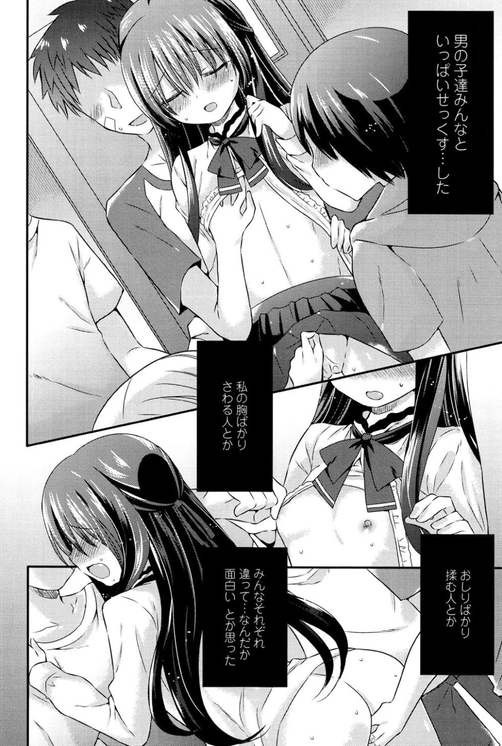 [Sangatsu Sanichi] Mikansei Shoujo Hen [Digital] - Page 40
