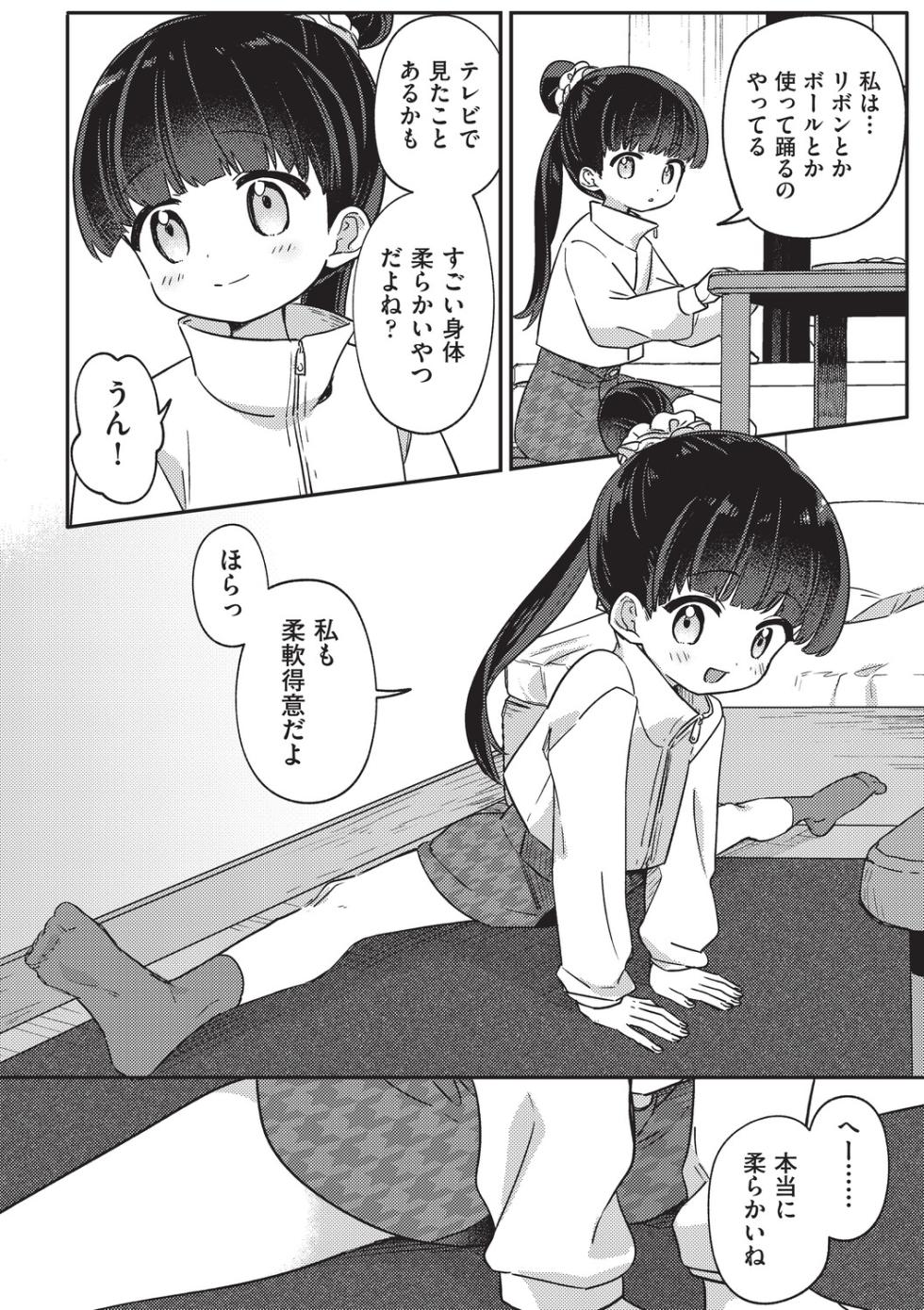 [スミヅミ] ちっちゃくてナマあたたかい [DL版] - Page 8