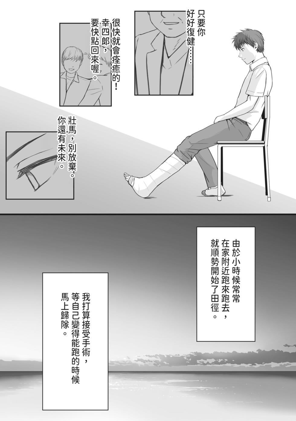 [Tsukuyomi] Muboubi Datta Koro Katainaka de Hissori to Hajimatta Bukiyou na Sex. [Chinese] [Digital] - Page 7