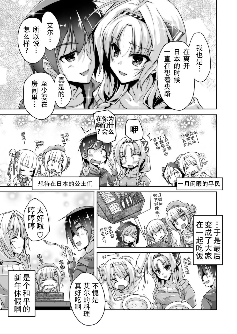 [Nishizaki Eimu] Eru to Eroge Play H | 和艾尔的黄油play H (Kiniro Loveriche) [Chinese] [Digital] - Page 18