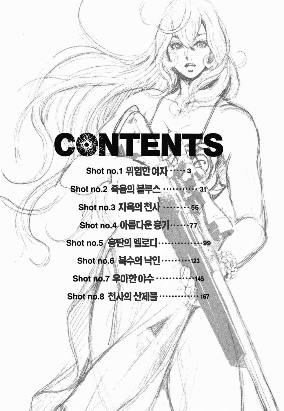 [Tabe Koji] PinSalo Sniper 1 | 핑크 살롱 스나이퍼 1 [Korean] - Page 3
