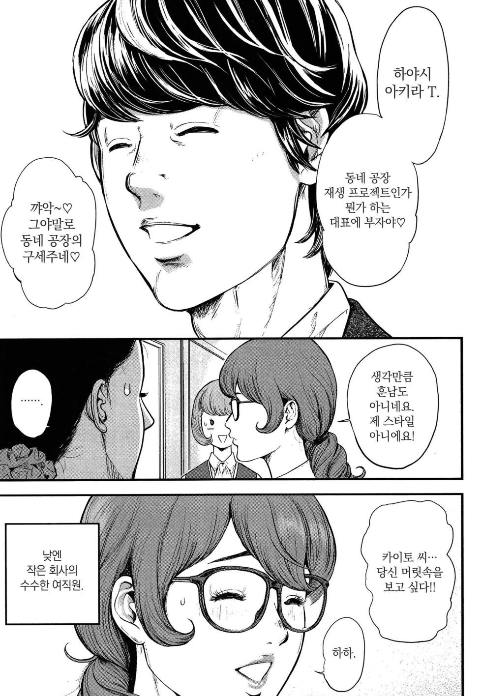 [Tabe Koji] PinSalo Sniper 1 | 핑크 살롱 스나이퍼 1 [Korean] - Page 8