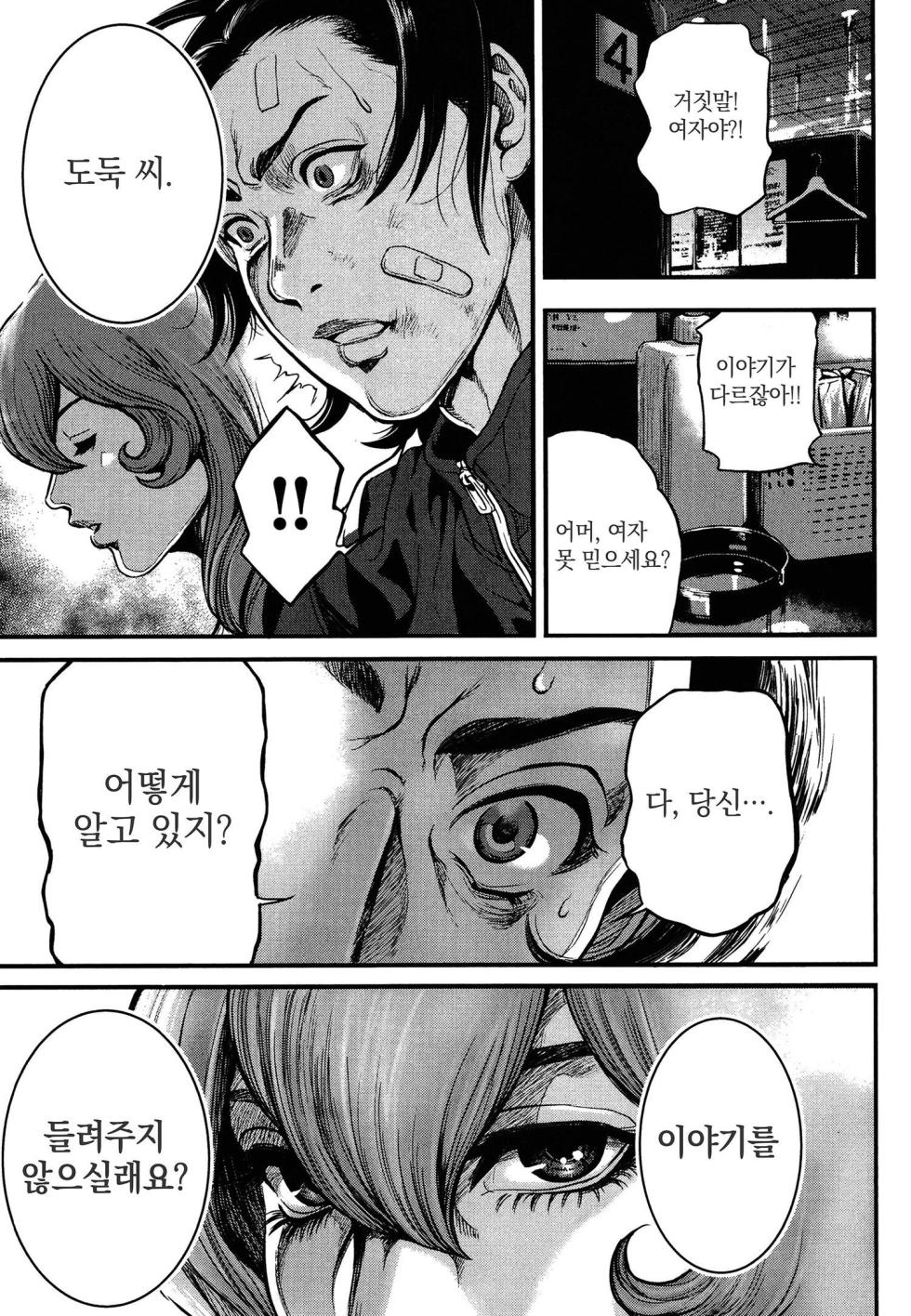 [Tabe Koji] PinSalo Sniper 1 | 핑크 살롱 스나이퍼 1 [Korean] - Page 40