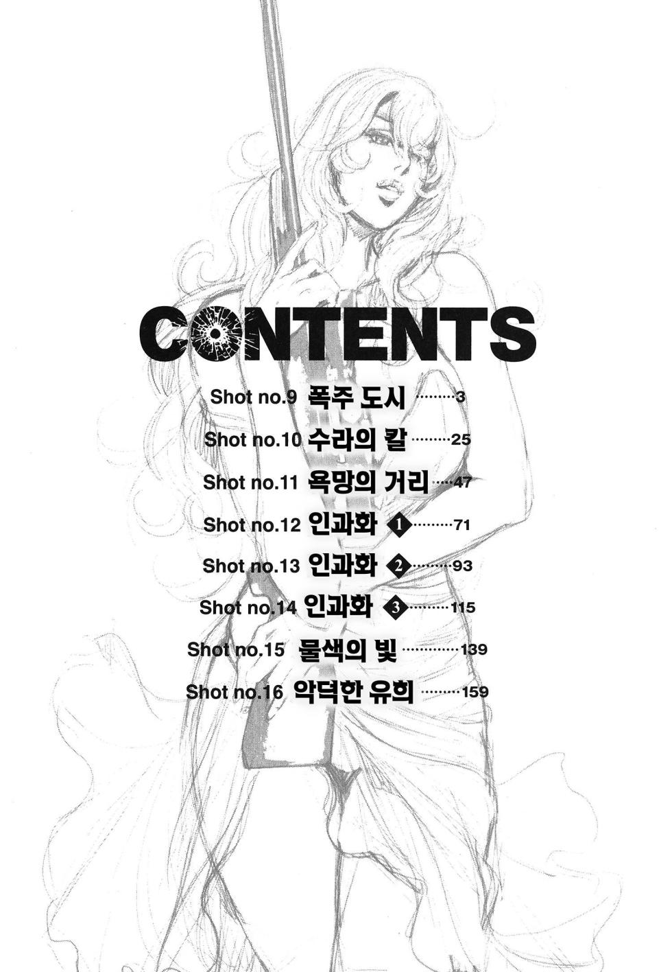 [Tabe Koji] PinSalo Sniper 2 | 핑크 살롱 스나이퍼 2 [Korean] - Page 3