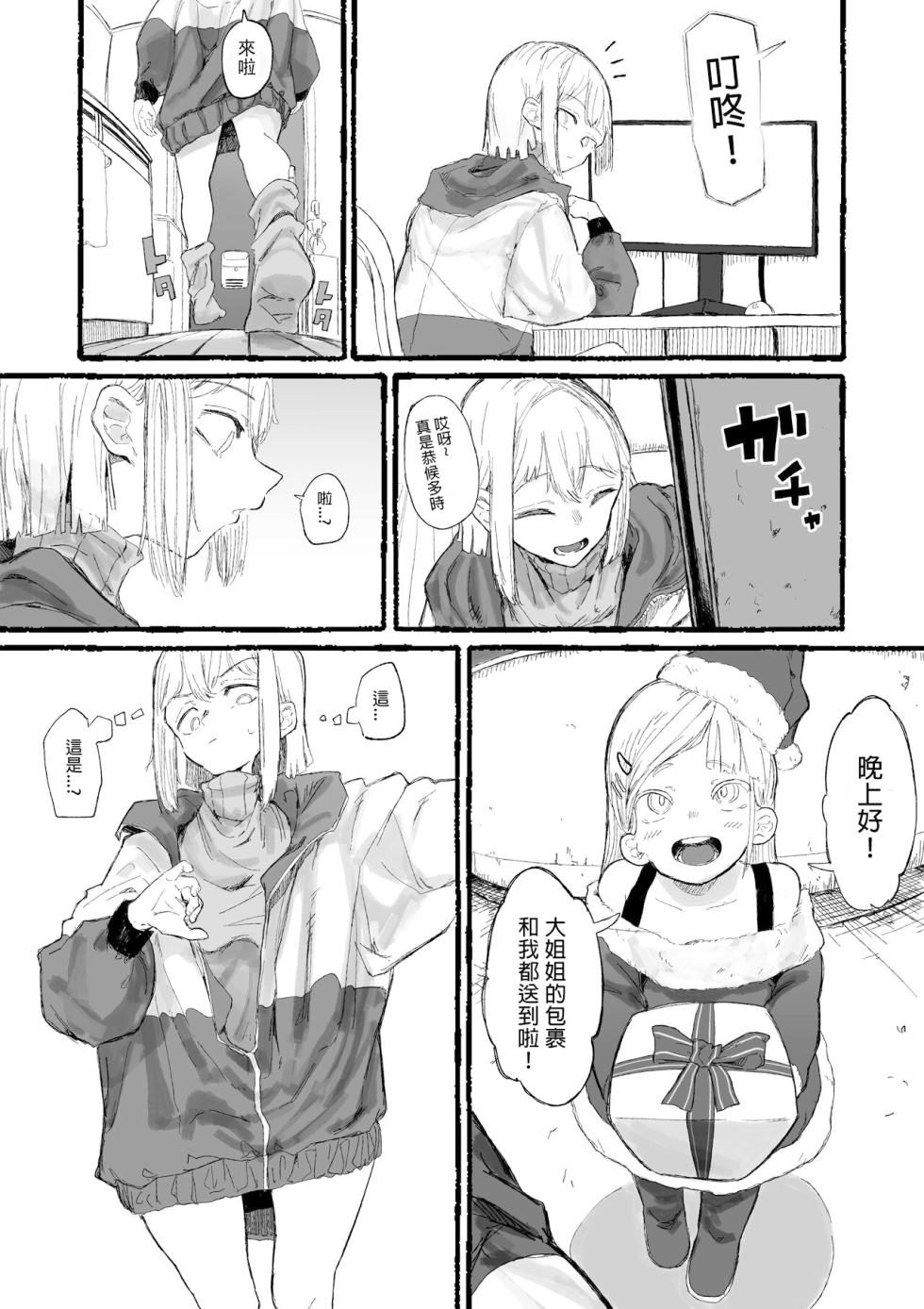 [Boukoku Daitouryou] Cute na Santa to Hentai Onee-san | 超可爱圣诞老人和变态大姐姐 [Chinese]  [七夜扎比子个人汉化] - Page 3