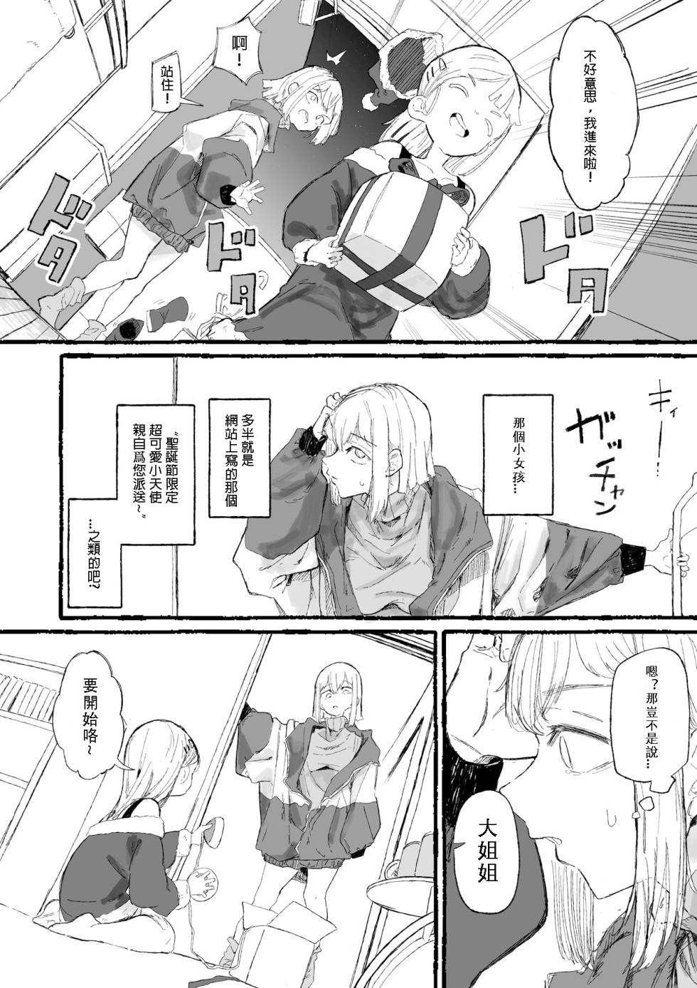 [Boukoku Daitouryou] Cute na Santa to Hentai Onee-san | 超可爱圣诞老人和变态大姐姐 [Chinese]  [七夜扎比子个人汉化] - Page 4
