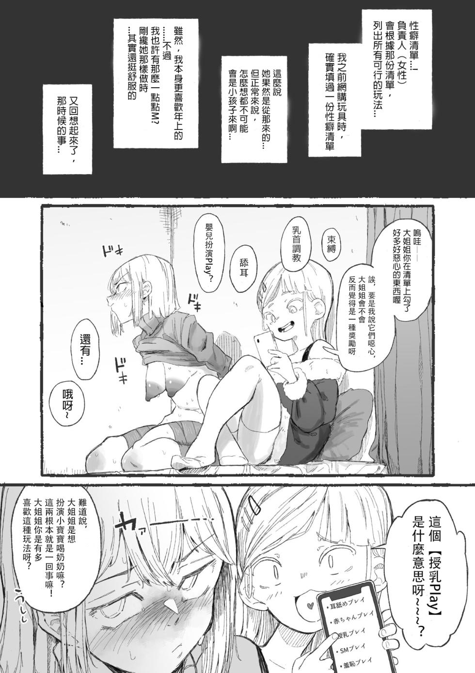 [Boukoku Daitouryou] Cute na Santa to Hentai Onee-san | 超可爱圣诞老人和变态大姐姐 [Chinese]  [七夜扎比子个人汉化] - Page 7