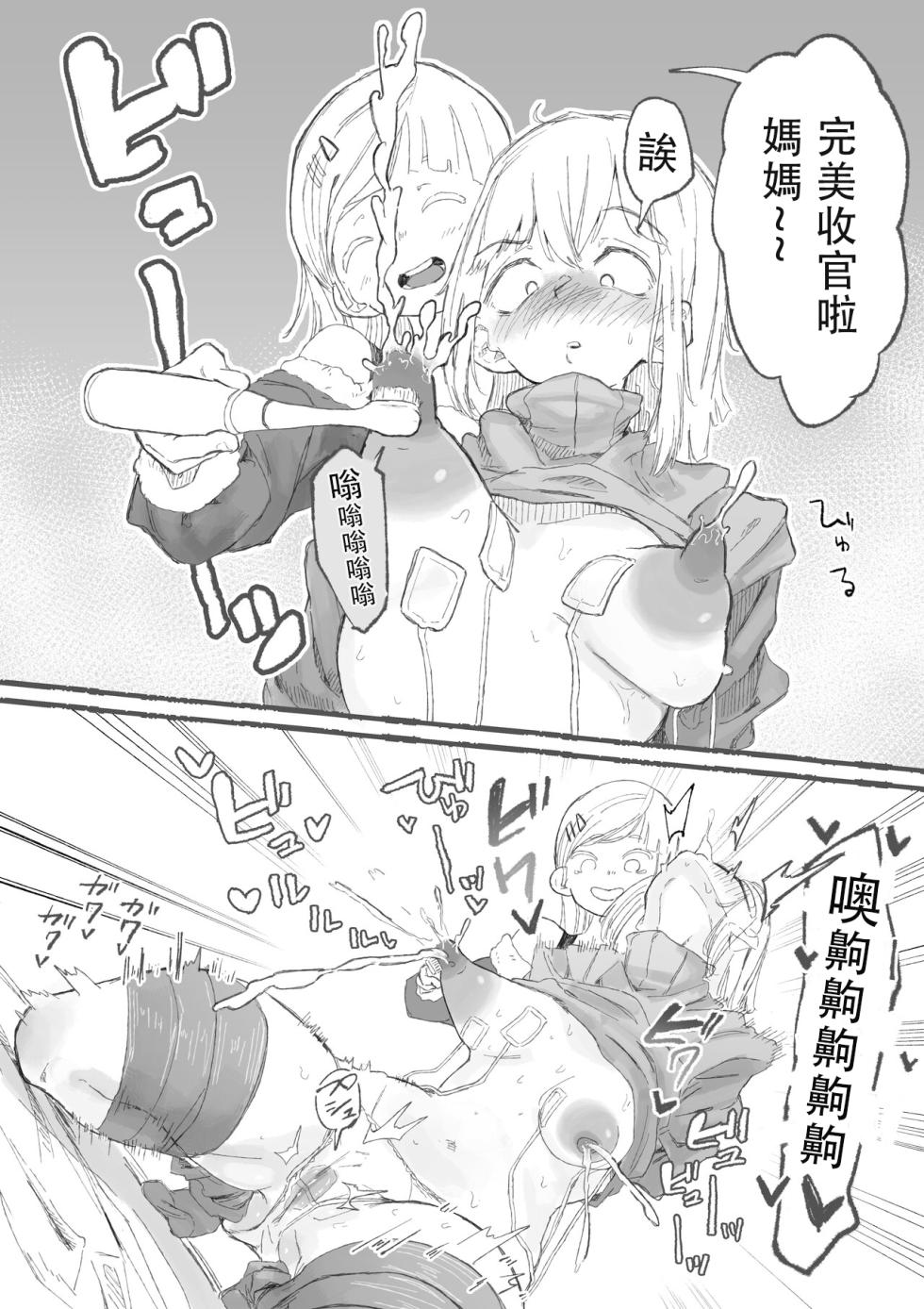 [Boukoku Daitouryou] Cute na Santa to Hentai Onee-san | 超可爱圣诞老人和变态大姐姐 [Chinese]  [七夜扎比子个人汉化] - Page 14