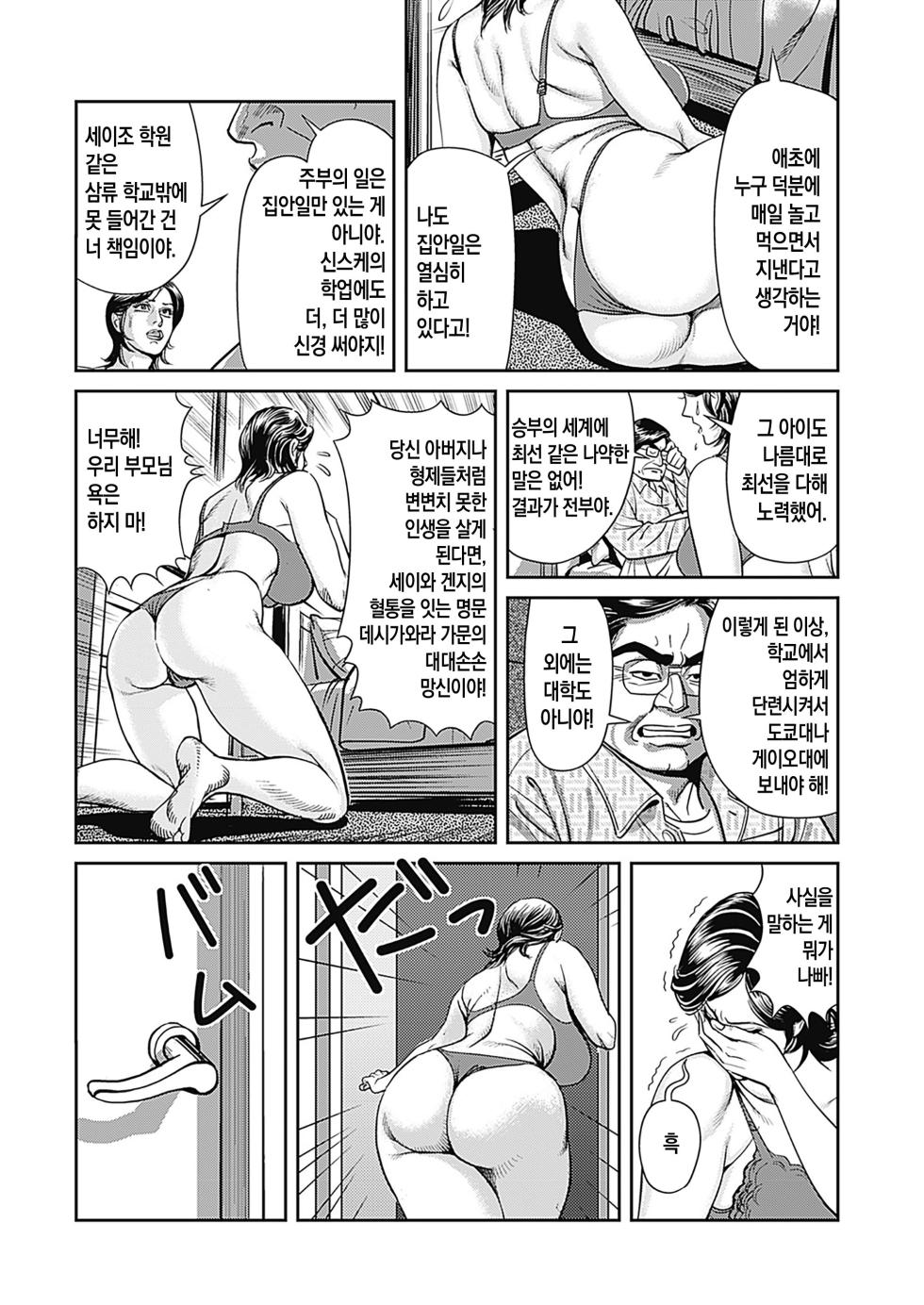 [Senor Daietsu] Kyonyuu Jukubo no Abunai Kaikan ch.1-2 | 농익은 거유 엄마의 위험한 쾌락 제1-2화 [Digital][Korean][팀 숙녀][Ongoing] - Page 6