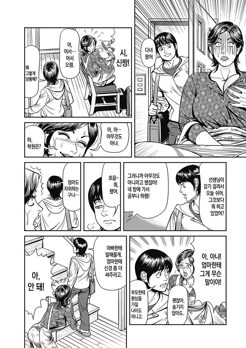 [Senor Daietsu] Kyonyuu Jukubo no Abunai Kaikan ch.1-2 | 농익은 거유 엄마의 위험한 쾌락 제1-2화 [Digital][Korean][팀 숙녀][Ongoing] - Page 13