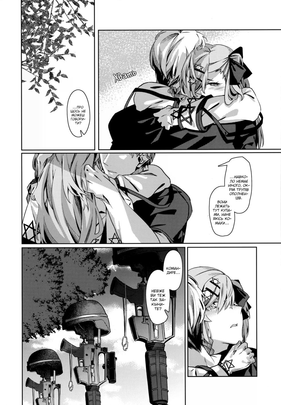 (SC2019 Autumn) [Nigatsu no Santousei (Asaka)] You'll Make Me iLL | Ти зводиш мене з розуму (Girls' Frontline) - Page 5